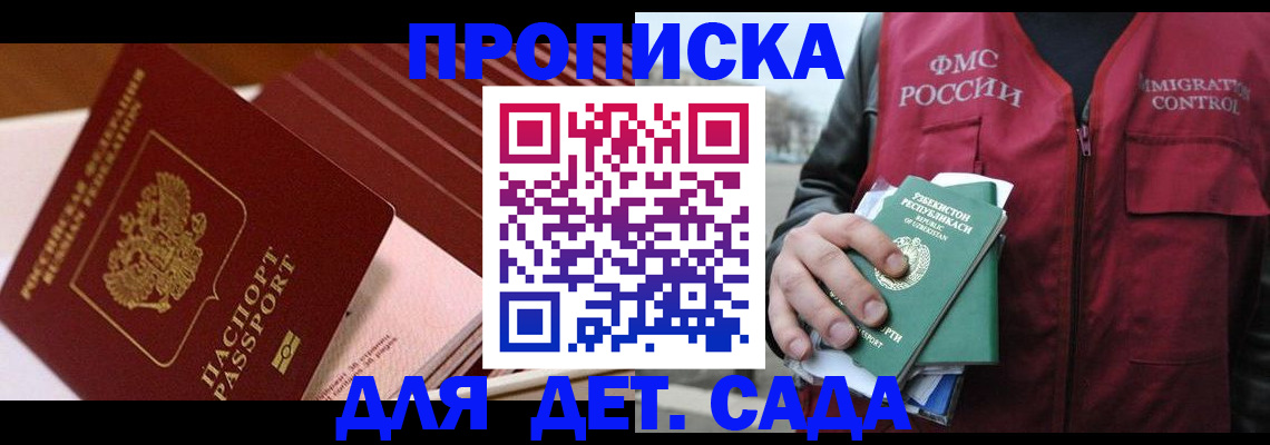 прописка в Камызяке