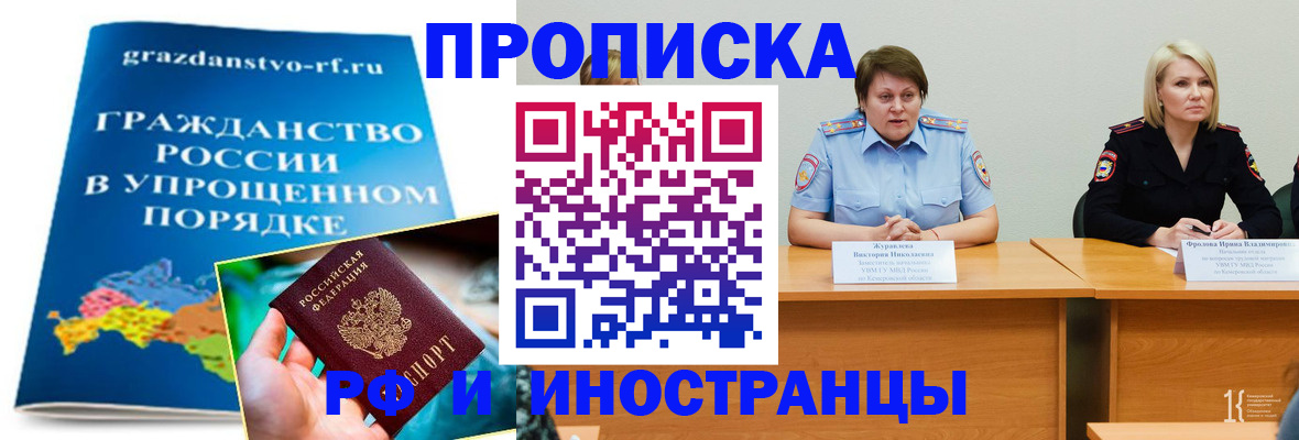 временная прописка в Камызяке