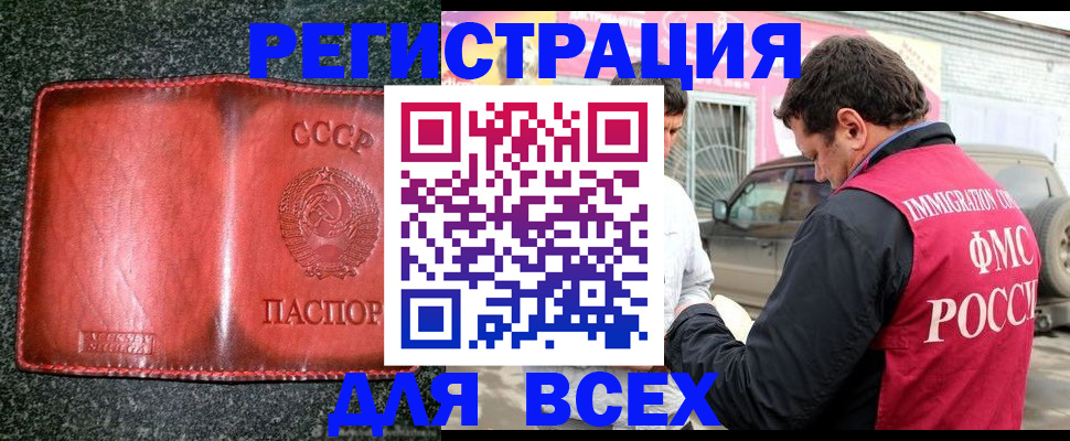 прописка в Камызяке