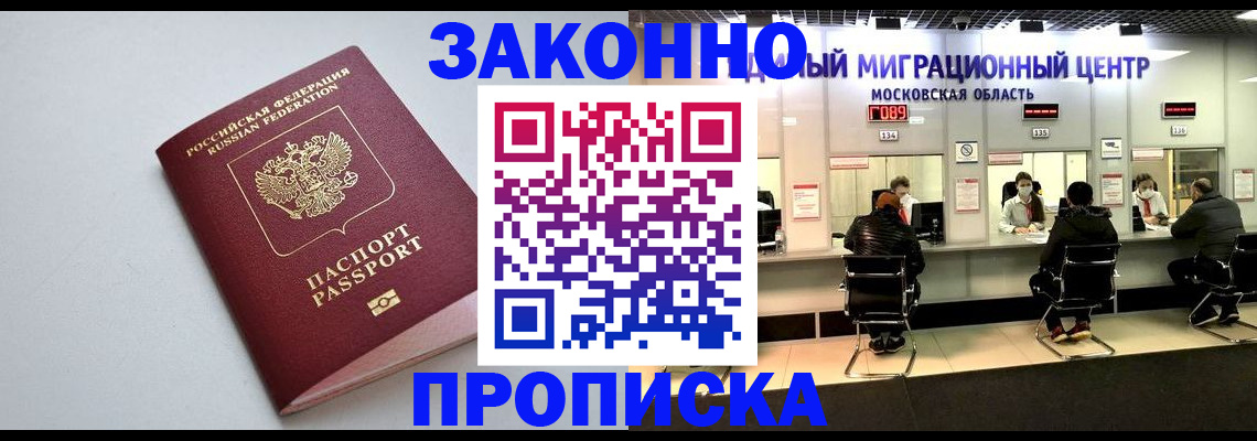прописка штамп в Камызяке