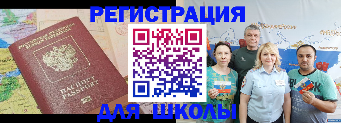 прописка для работы в Камызяке